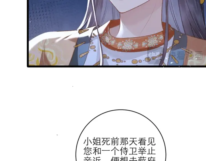 漫画《嫁反派》第75话 真相第75张图