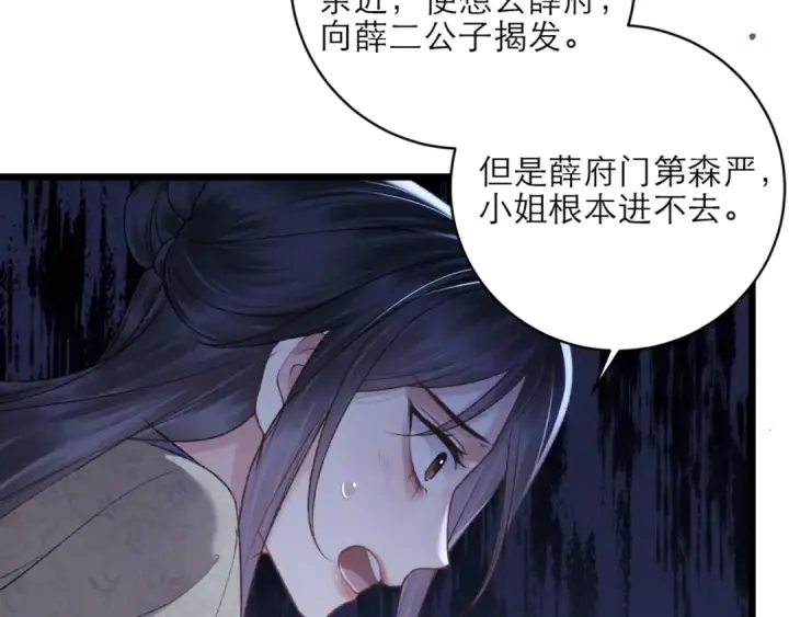漫画《嫁反派》第75话 真相第76张图