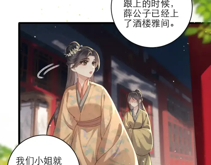 漫画《嫁反派》第75话 真相第81张图