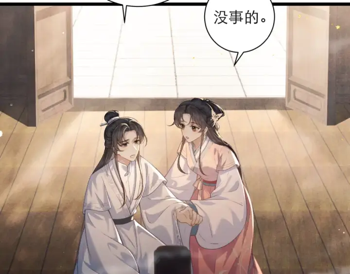 漫画《嫁反派》第76话 借风献“礼”第11张图