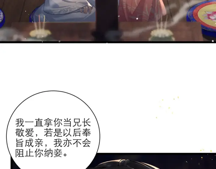 漫画《嫁反派》第76话 借风献“礼”第12张图