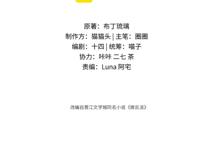 漫画《嫁反派》第76话 借风献“礼”第2张图