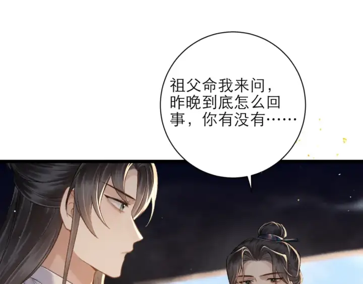 漫画《嫁反派》第76话 借风献“礼”第20张图