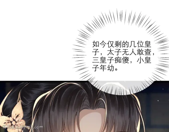 漫画《嫁反派》第76话 借风献“礼”第24张图