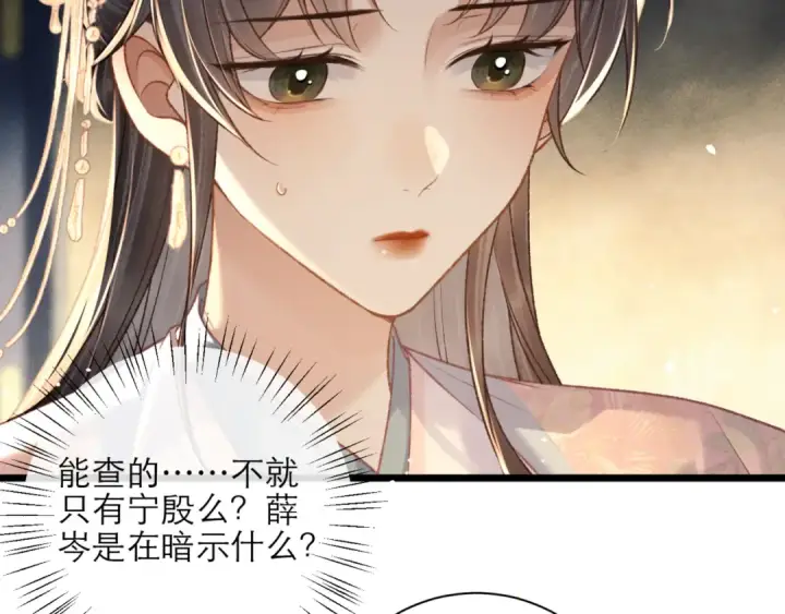 漫画《嫁反派》第76话 借风献“礼”第25张图