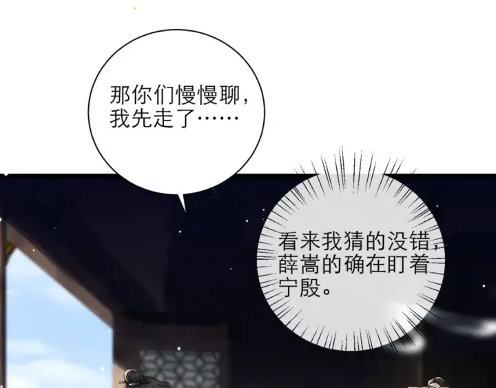漫画《嫁反派》第76话 借风献“礼”第28张图