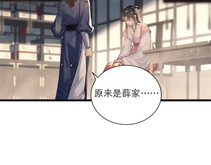 漫画《嫁反派》第76话 借风献“礼”第35张图