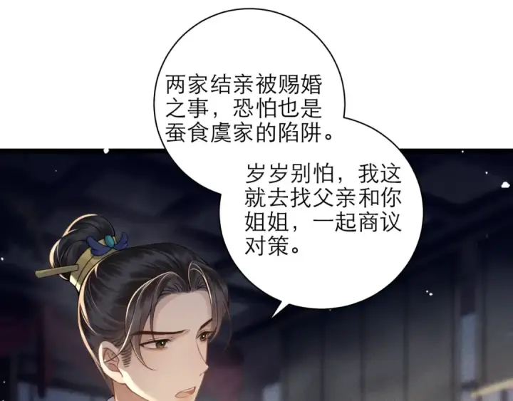 漫画《嫁反派》第76话 借风献“礼”第37张图