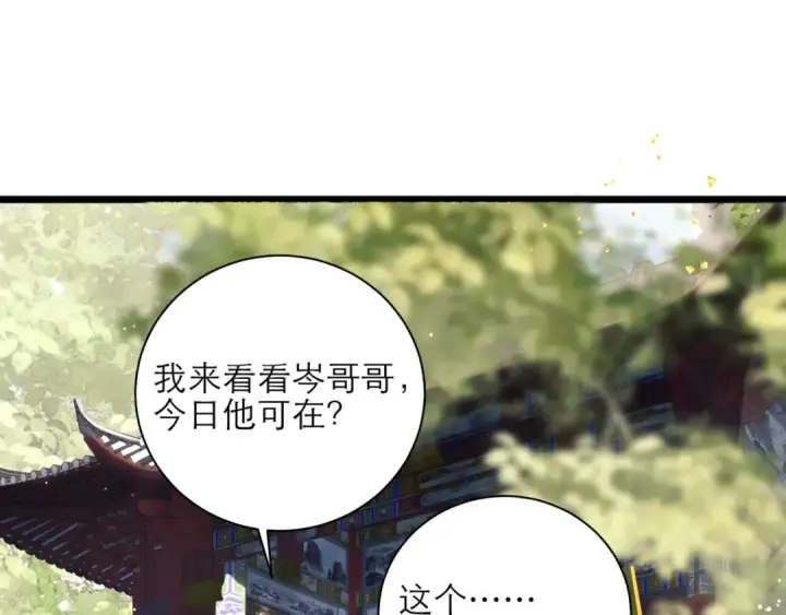 漫画《嫁反派》第76话 借风献“礼”第4张图