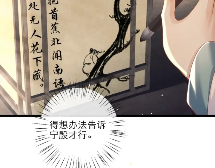 漫画《嫁反派》第76话 借风献“礼”第44张图