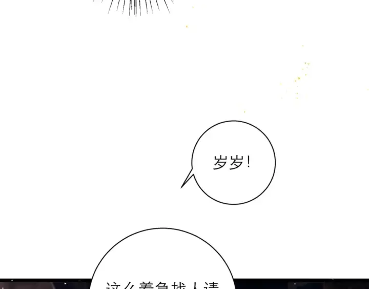 漫画《嫁反派》第76话 借风献“礼”第45张图