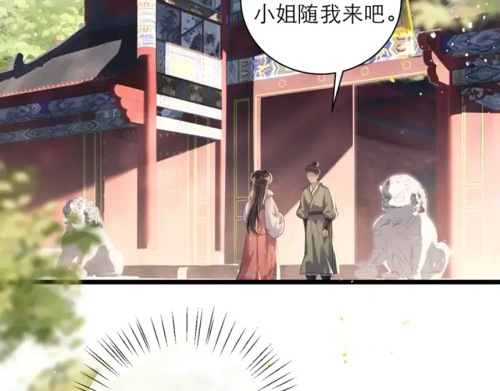漫画《嫁反派》第76话 借风献“礼”第5张图