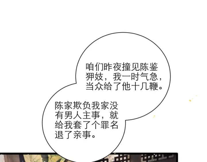 漫画《嫁反派》第76话 借风献“礼”第51张图
