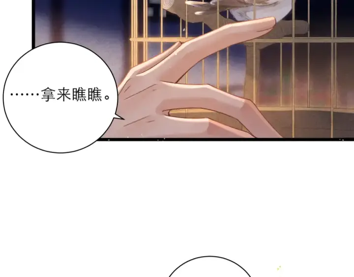 漫画《嫁反派》第76话 借风献“礼”第67张图