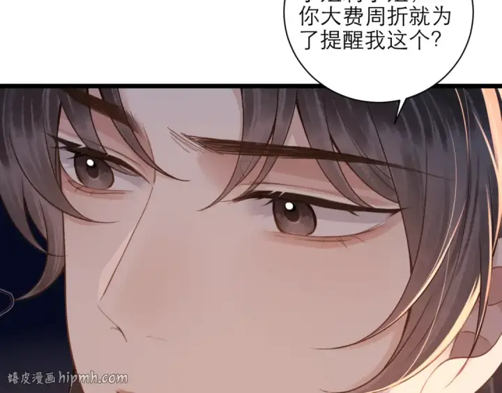 漫画《嫁反派》第76话 借风献“礼”第72张图