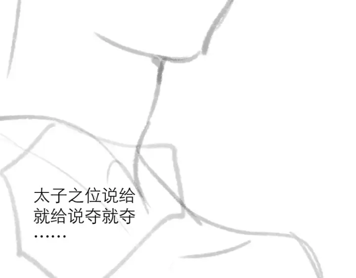 漫画《嫁反派》第76话 借风献“礼”第95张图