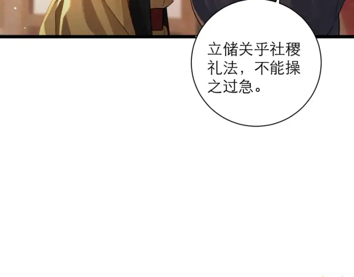 《嫁反派》第77话 君与臣图18