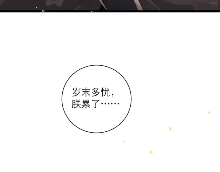 《嫁反派》第77话 君与臣图25