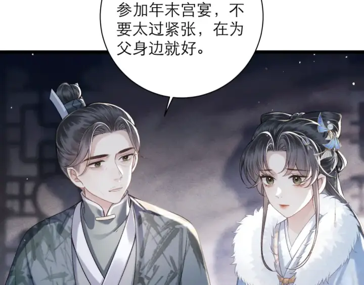 《嫁反派》第77话 君与臣图28