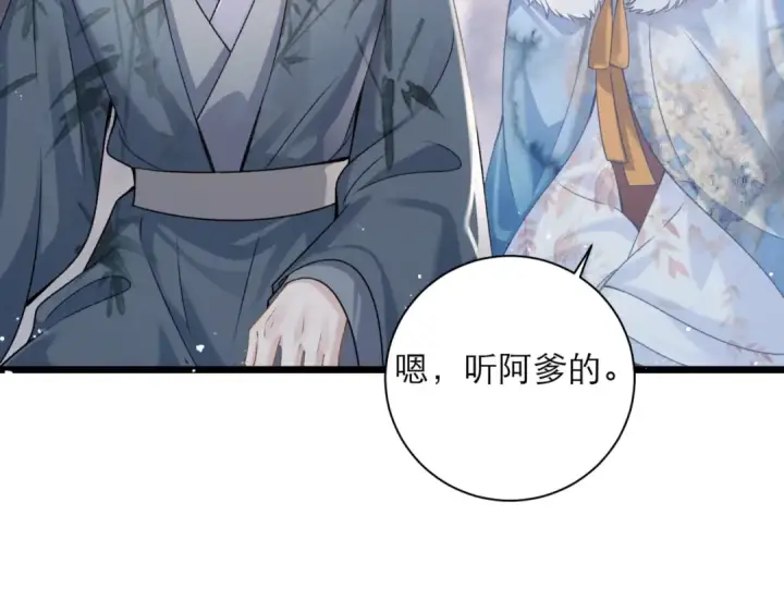 《嫁反派》第77话 君与臣图29