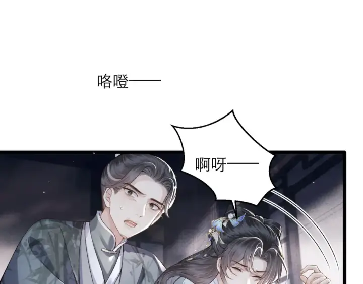 《嫁反派》第77话 君与臣图30