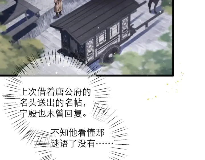 《嫁反派》第77话 君与臣图41