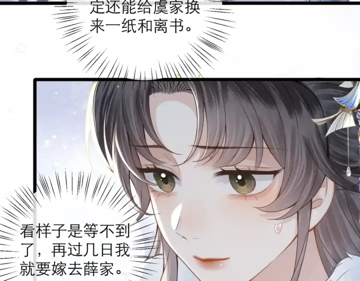 《嫁反派》第77话 君与臣图44