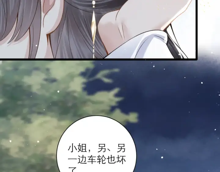 《嫁反派》第77话 君与臣图46