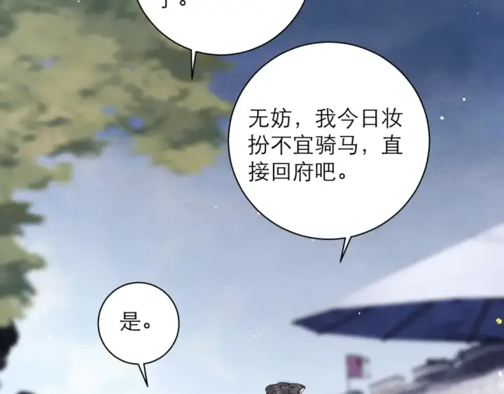《嫁反派》第77话 君与臣图47