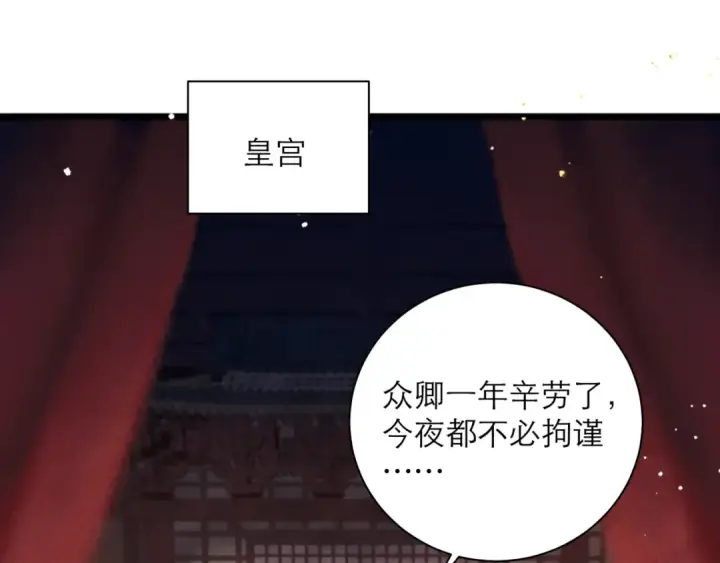 《嫁反派》第77话 君与臣图49
