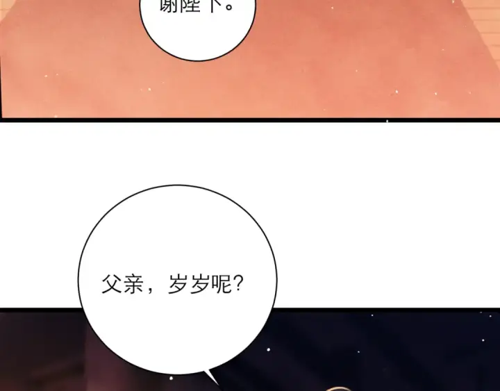《嫁反派》第77话 君与臣图51