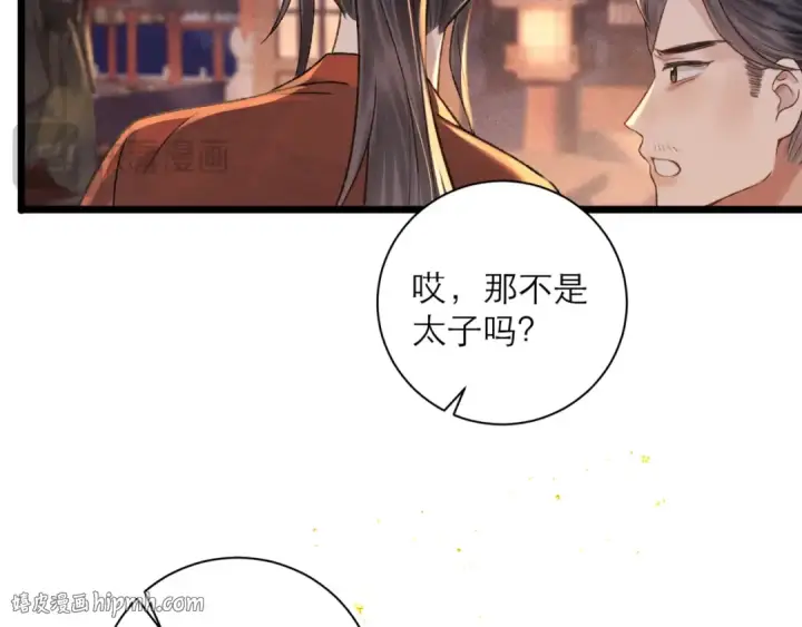 《嫁反派》第77话 君与臣图56