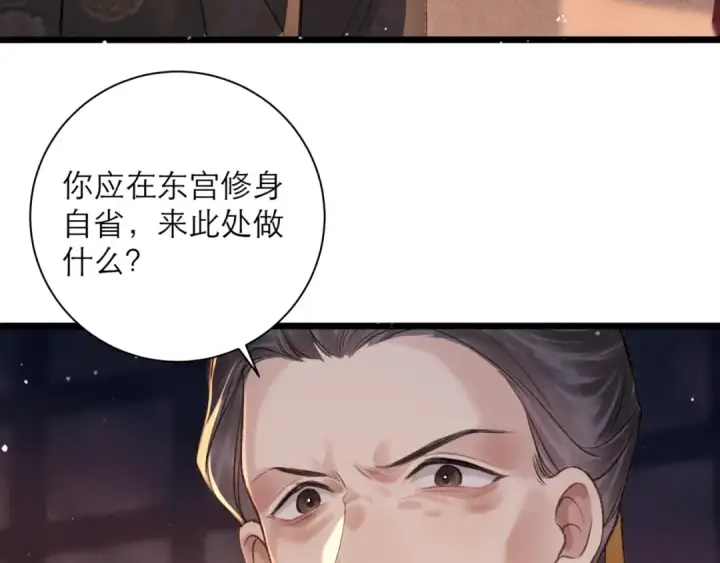 《嫁反派》第77话 君与臣图59