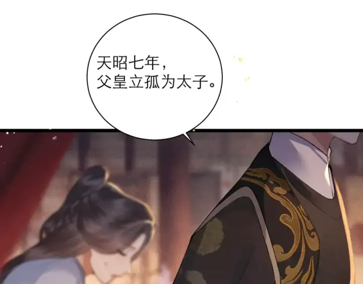 《嫁反派》第77话 君与臣图61
