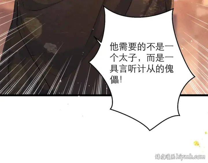 《嫁反派》第77话 君与臣图64
