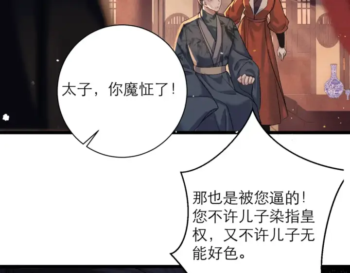 《嫁反派》第77话 君与臣图66