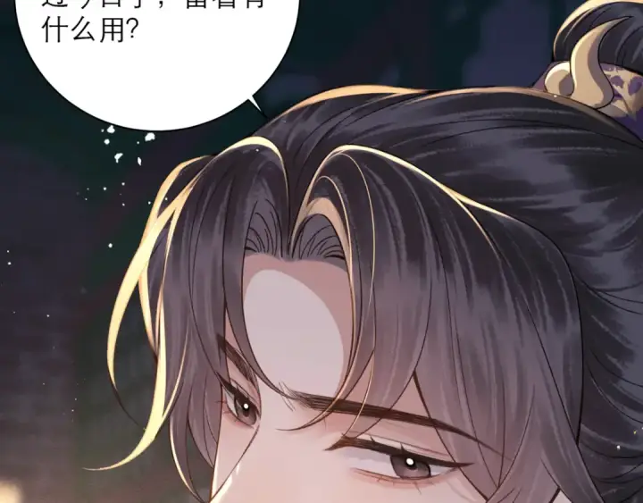 《嫁反派》第77话 君与臣图79