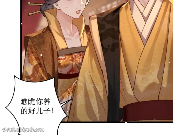 《嫁反派》第77话 君与臣图8