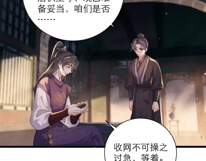 《嫁反派》第77话 君与臣图84