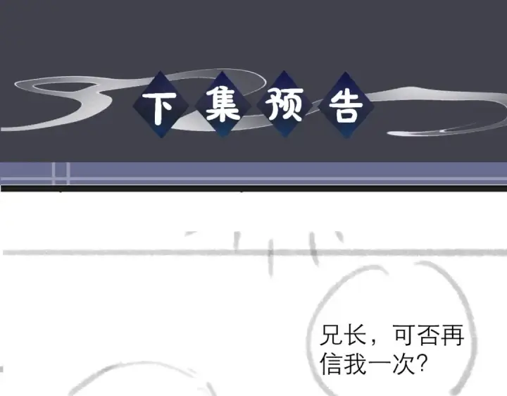 《嫁反派》第77话 君与臣图89