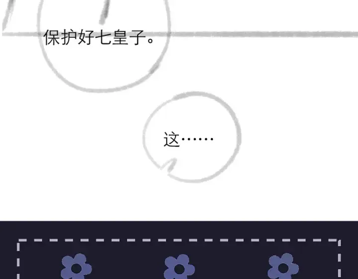 《嫁反派》第77话 君与臣图94
