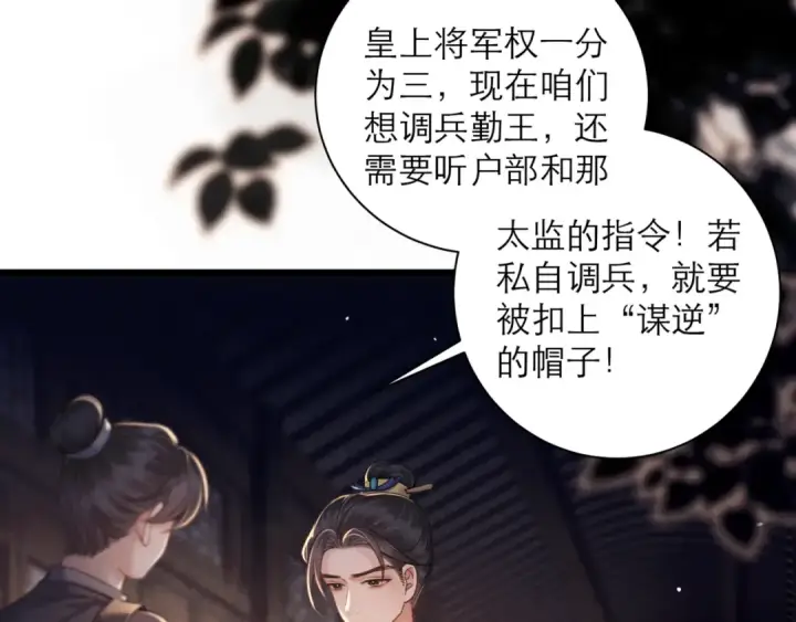 漫画《嫁反派》第78话 渔翁得利第19张图