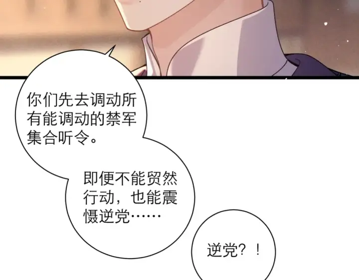 漫画《嫁反派》第78话 渔翁得利第22张图
