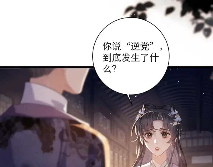 漫画《嫁反派》第78话 渔翁得利第28张图