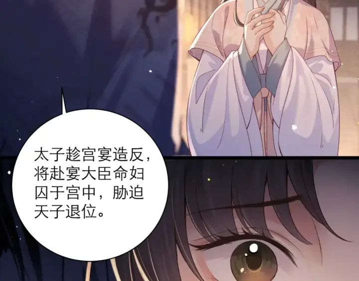 漫画《嫁反派》第78话 渔翁得利第29张图