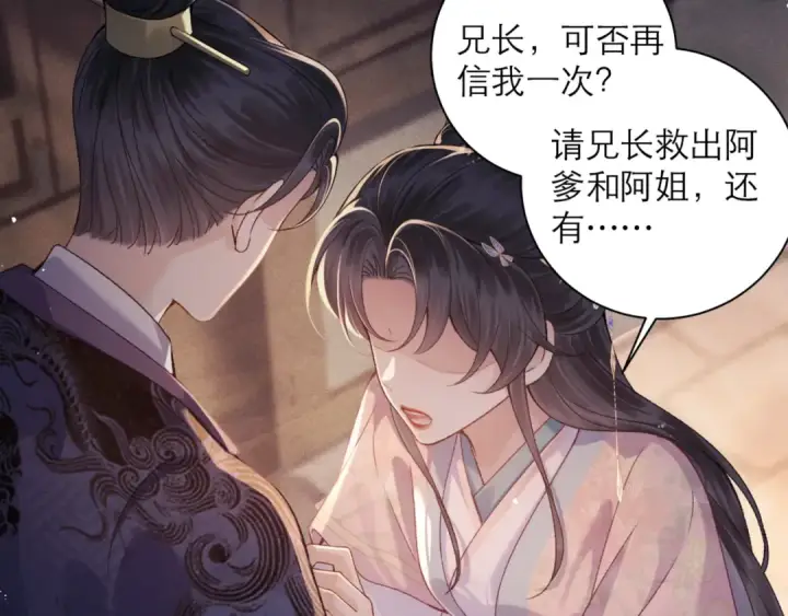漫画《嫁反派》第78话 渔翁得利第36张图