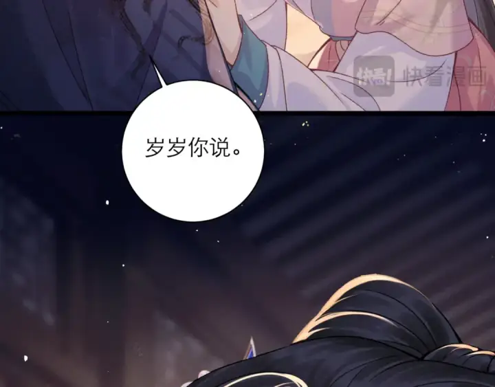 漫画《嫁反派》第78话 渔翁得利第37张图