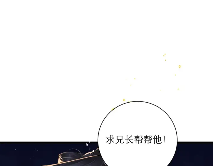 漫画《嫁反派》第78话 渔翁得利第43张图