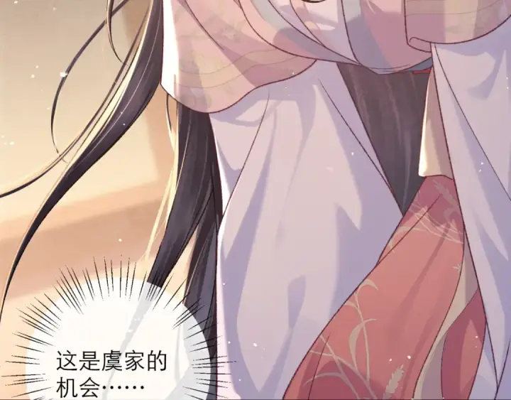 漫画《嫁反派》第78话 渔翁得利第45张图