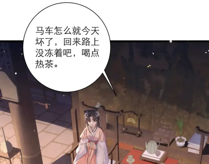 漫画《嫁反派》第78话 渔翁得利第5张图